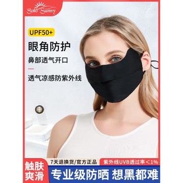 solosunny防曬口罩女防紫外線全臉新款冰絲防曬面罩透氣立體時尚