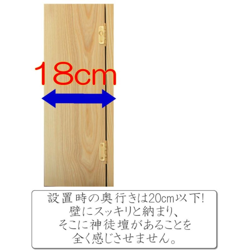 神徒壇 壁掛け モダン 祖霊舎 神棚 壁壇 高40cm X 幅40cm X 奥18cm