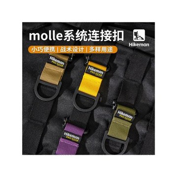 戶外戰術Molle系統配件多功能織帶掛扣背包拓展 連接扣可拆腰帶扣