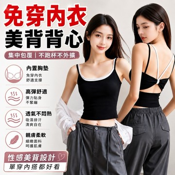TUOLANG™  吊帶背心 美背吊帶 小背心吊帶 吊帶上衣 交叉美背帶胸墊文胸一體内搭外穿上衣