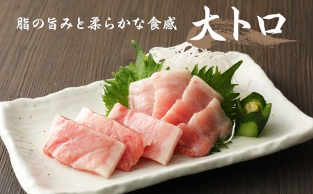 長崎県産 本マグロ（養殖）大トロ 皮付き 約600g 生食用