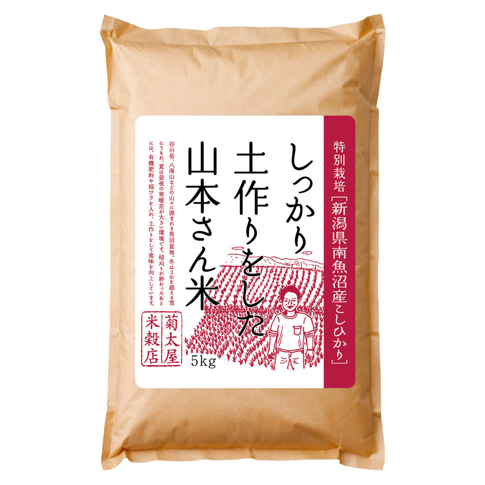 菊太屋米穀店 特別栽培 新潟県南魚沼産こしひかり