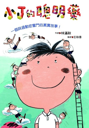 小J的聰明藥（二版）【二手書_良好】TAAZE讀冊生活