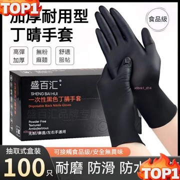 台灣熱賣 一次性黑色手套 NBR手套 丁晴手套 乳膠手套 拋棄式手套 橡膠手套 刺青師 美髮師 一次性手套 無粉手套