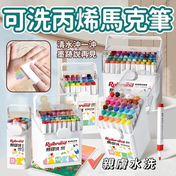 台灣出貨✨可洗丙烯馬克筆 丙烯馬克筆 塗鴉筆 水性馬克筆 可疊色 可水洗無毒 水性彩筆 丙烯彩筆 麥克筆 丙烯筆 繪畫筆