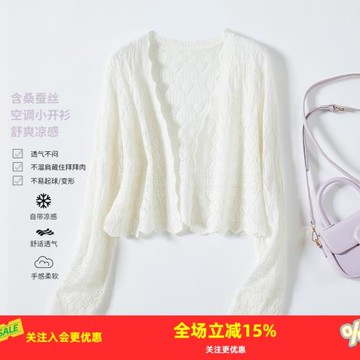 (免運)遮陽空調衫【薄款針織開衫女夏季】含桑蠶絲V領長袖純色女式外套