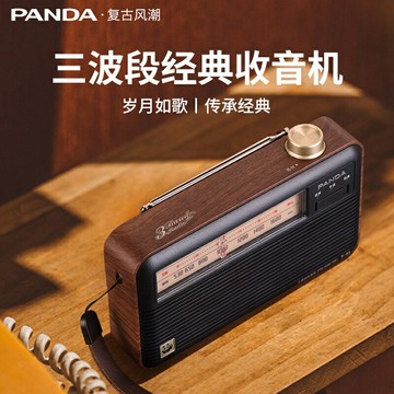 公司貨 限時下殺 免運 收音機 熊貓經典復古收音機老人專用2023新款老式懷舊大音量半導體便攜式