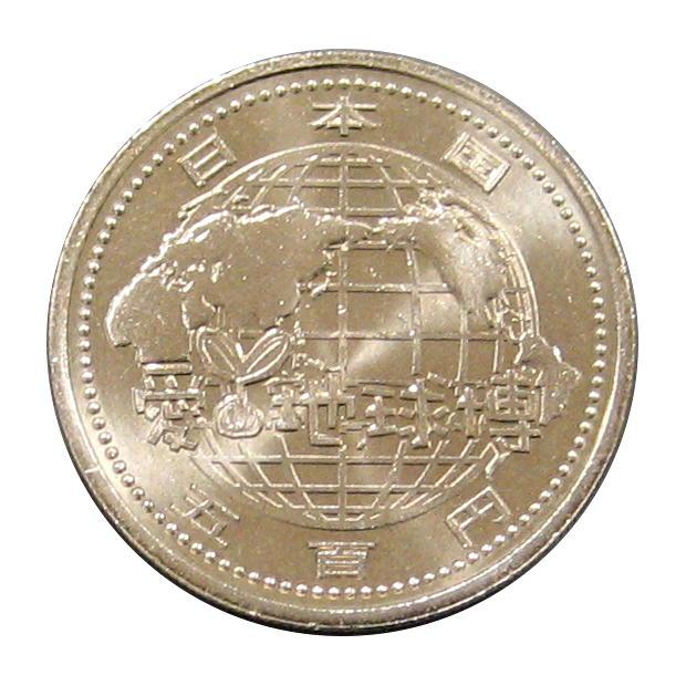 2005年 日本国際博覧会記念 (愛知万博) 500円ニッケル黄銅貨 平成17年 美品