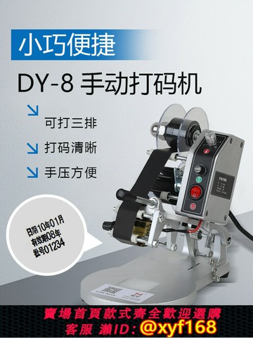 {最低價 可打統編}鑫空DY-8手動色帶打碼機 直熱式打生產日期自動號碼機數字生產日期打食品標簽鋼印打碼機