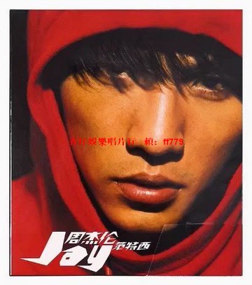 周杰倫 范特西 正版全新未拆 CD 台灣環球版 經典專輯 限量收藏 音樂光碟 華語流行
