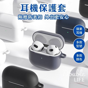 【Double Life】台灣現貨 蘋果耳機保護套 airpods保護套 保護殼 四代耳機保護套 情侶素色耳機套 裸感耳