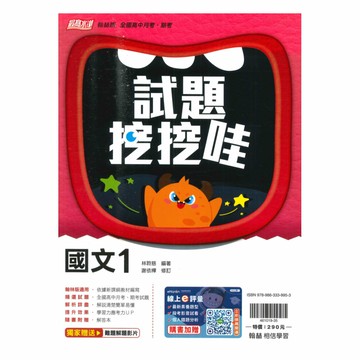 翰林高中試題挖挖哇國文(1)
