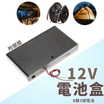 【台灣出貨-免運】 電池盒 帶開關 攜帶電池盒 12V專用電池盒 12V電源 附開關 C813 12V電池盒 附開關