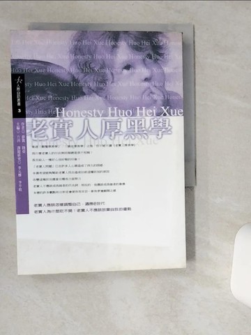 【書寶二手書T1／心理_VHN】老實人厚黑學_方洲