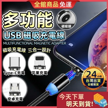 【今天買 明天到貨】最新款 高速快充磁吸充電線 圓頭磁吸充電線 快充線 彎頭線 磁吸線 安卓蘋果 傳輸線 充電線