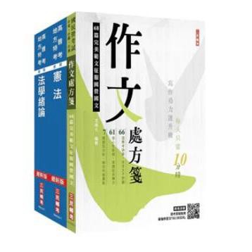 三民輔考-建宏 2025身心障礙[三四等][共同科目]基礎能力測驗套書 4711100558600 <建宏書局>