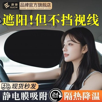 🔥臺灣出貨🔥【品牌好評525.3萬+條】E路馳汽車遮陽闆車內擋闆防曬隔熱車窗遮光闆靜電吸附黑膠遮陽簾