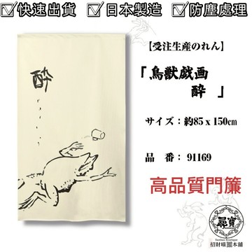 【台灣現貨 附發票】日本製造 長門簾 高品質 鮮豔 柔軟 一片式 兩片式 居酒屋 隔斷 掛簾 遮擋簾 風水簾 牆壁裝飾