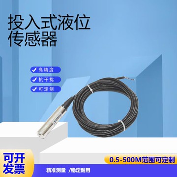 【物美價廉】485信號投入式液位變送器水位傳感器壓力傳感靜壓液位計4-20MA