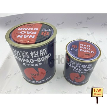 附發票 NANPAO 南寶樹脂 105 強力膠 萬能接著劑( 303g / 立裝750g ) 台灣製
