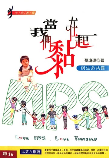 【電子書】當我們黏在一起