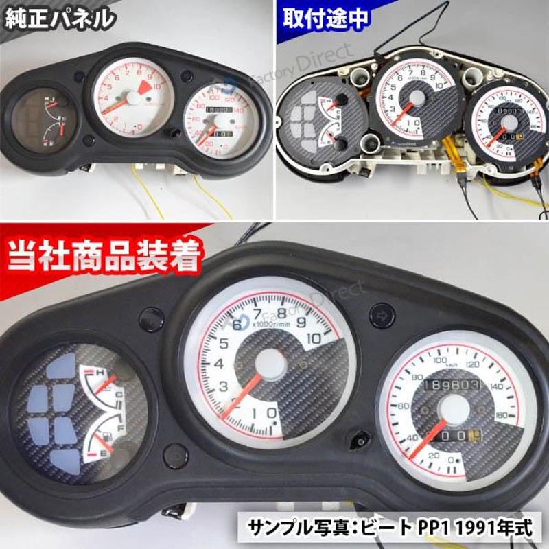 ホンダビートPP1 メーターASSY - 電装品