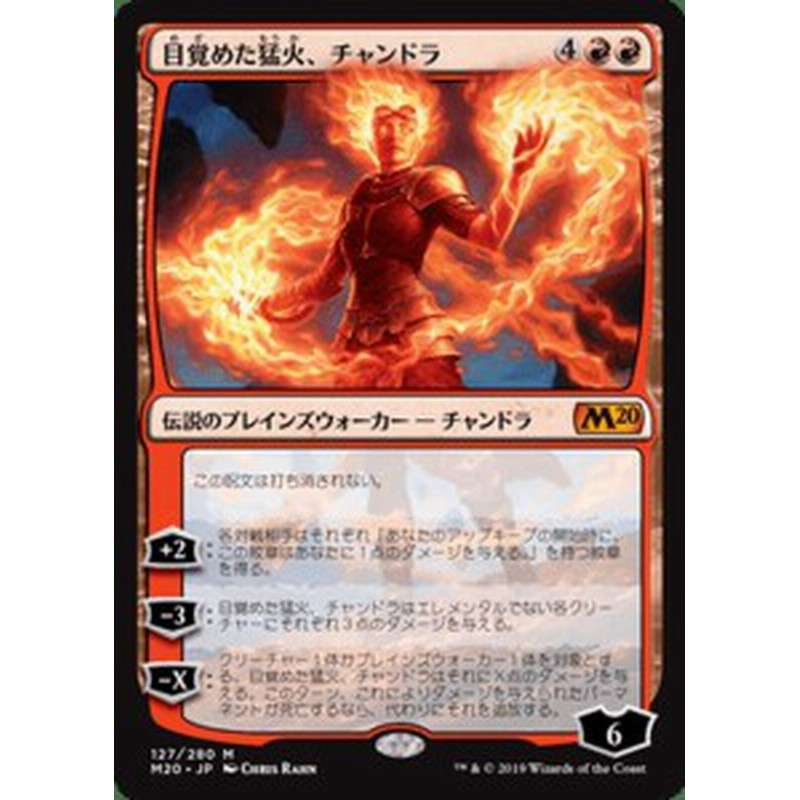 Mtg マジック ザ ギャザリング 目覚めた猛火 チャンドラ 神話レア 基本セット M 127 日本語版 伝説のプレインズウォーカー 通販 Lineポイント最大1 0 Get Lineショッピング