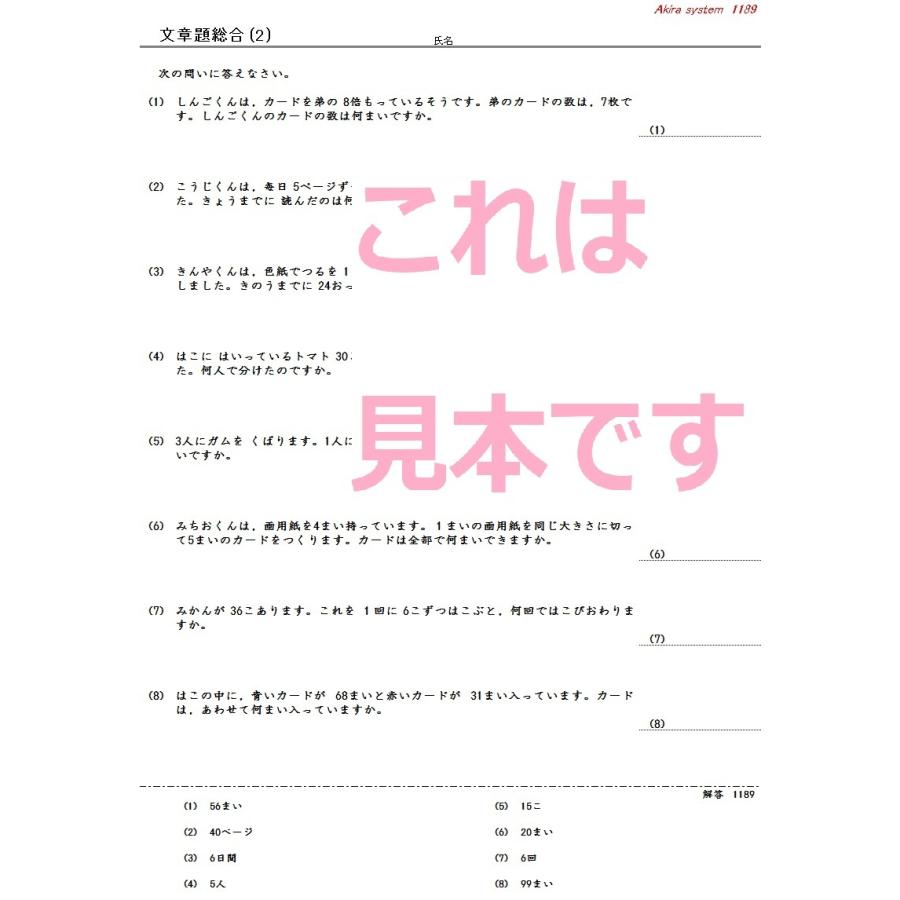 算数　加減乗除の文章題