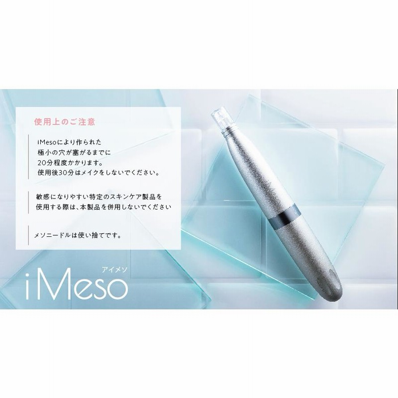iMeso アイメソ シルバー 美顔器 目元 口元 集中ケア 美容液浸透  