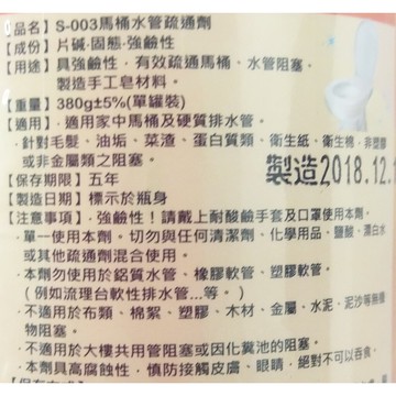 夏和 S-003 馬桶水管疏通劑 380g *1入    / 疏通馬桶水管阻塞 128645015【139百貨】