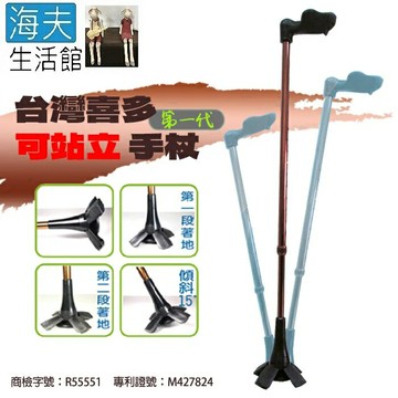 【海夫生活館】喜多 台灣專利 第一代 人體工學握把 可站立手杖 右手款(HITO669)