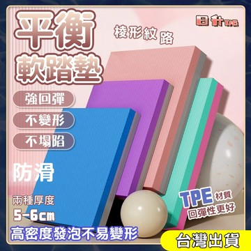 隔日到貨🔥TPE平衡墊6cm加厚高回彈 健腹輪跪墊 瑜珈護墊 跪墊 瑜珈跪墊 平板支撐墊 膝蓋墊 泡棉墊 保護墊 運動墊