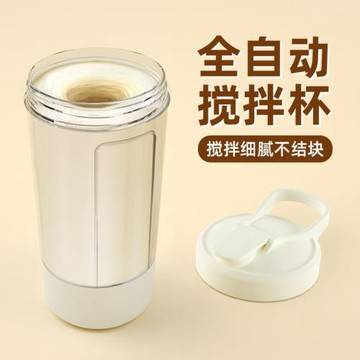 電動攪拌杯健身蛋白粉奶昔咖啡搖搖杯便攜全自動奶昔杯現代簡約