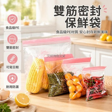 台灣出貨✨ 食品級PE雙筋密封保鮮袋 蔬果冷凍冷藏袋 廚房冰箱收納袋 自封密實塑封袋 堅果生鮮儲存袋