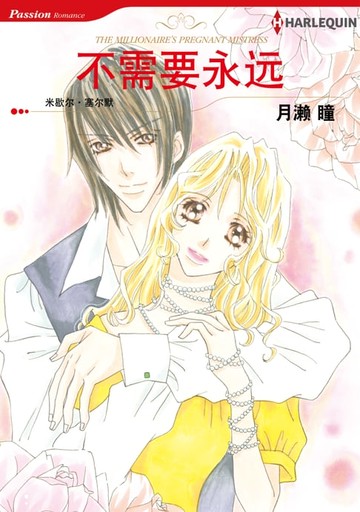 【電子書】不需要永远