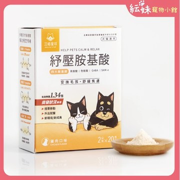 汪喵星球 紓壓胺基酸 6包體驗組【2g/1包 】  貓咪紓壓 貓費洛蒙 貓咪情緒穩定 貓情緒