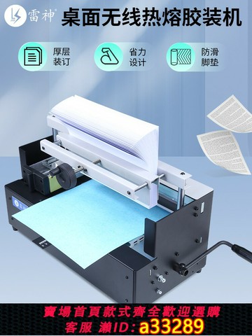 【台灣公司 可開統編】雷神WD-40B桌面標書合同檔案文件書籍圖文制作熱熔膠臺式無線膠訂機膠裝機全自動加熱熱熔裝訂機裝訂牢固
