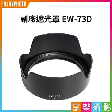 [享樂攝影]【副廠遮光罩 EW-73D】副廠蓮花遮光罩 相機鏡頭遮光罩 適用RF 24-105mm F4.0-7.1