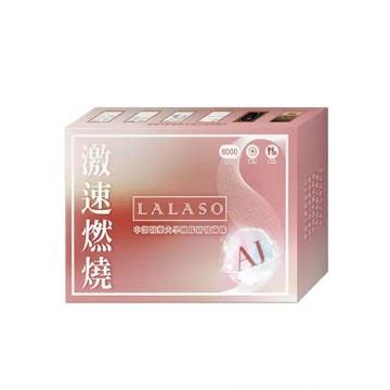 【生寶國際生技】LALASO 激速燃燒複方粉(30包/盒)