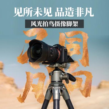 富圖寶高端系列金雕E7S E6S三腳架相機打鳥攝月利器碳纖維架風光攝影攝像專業超強承重長焦鏡頭大炮單反支架
