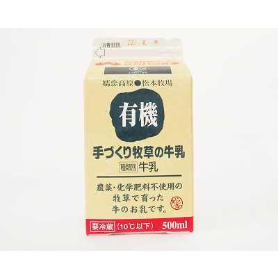 タカハシ乳業 有機JAS 手作り牧草の牛乳 500ml