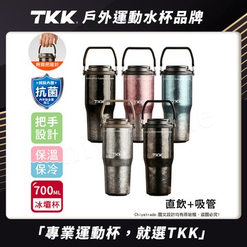 【TKK】悅界時尚 純鈦Ti 拎拎杯 手提式 冰霸杯 抗菌保溫杯 環保杯 700ML(直飲+吸管)-禮盒組