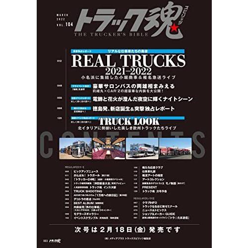 トラック魂 2023年3月号