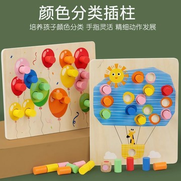 台灣出貨 顏色分類插柱 配對板 感統木插板插棍玩具   蒙特梭利教具 益智玩具 學習教具 蒙式教具 兒童玩具