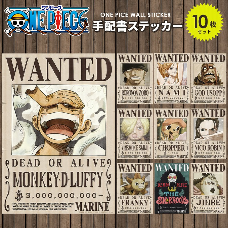 ONE PIECE 手配書 10枚セット ワンピース 麦わらの一味 新世界