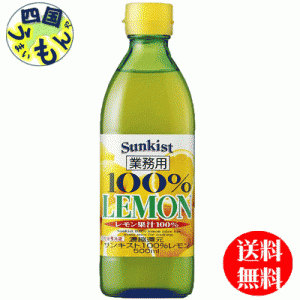ミツカン Mizkan 業務用サンキス 100% レモン 500ml瓶×6本入 1ケース