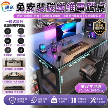 【Secaii設彩品牌店】免安裝碳纖維電腦桌 電腦桌 書桌 升級雙橫桿高承重+雙穿線孔走線整潔（免安裝收到即可使用）