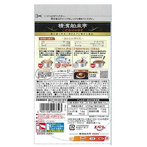 エバラ 横濱舶来亭カレーフレークこだわりの中辛 180g×10箱