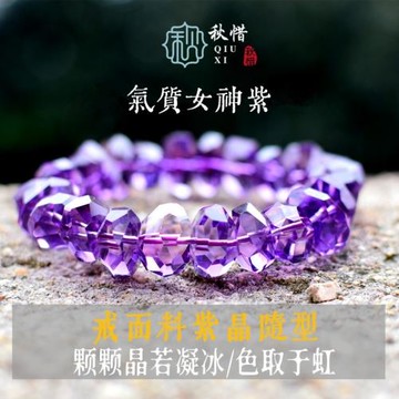 【薰衣草】戒面料天然烏拉圭紫晶手鏈紫水晶女士手串水晶森系女神