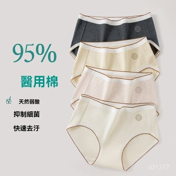 台灣现貨 醫用棉內褲 抑菌內褲 少女內褲 防夾臀內褲 裸感內褲 舒適內褲 韓係內褲 收腹內褲 防磨內褲 全棉襠內褲